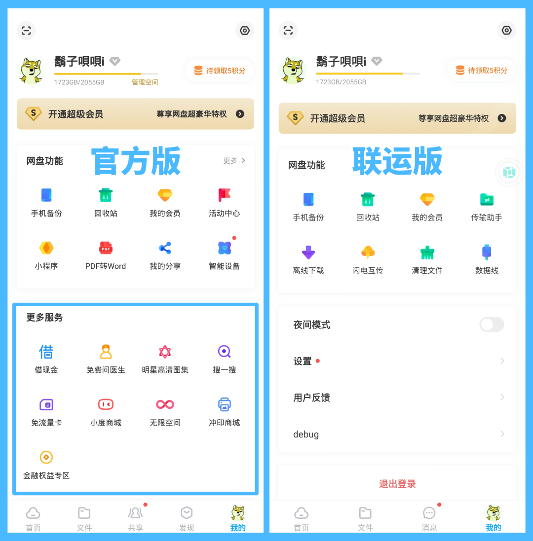 图片[9] | 精选3款限免App，还有“联运版”百度网盘？？ | i3综合社区