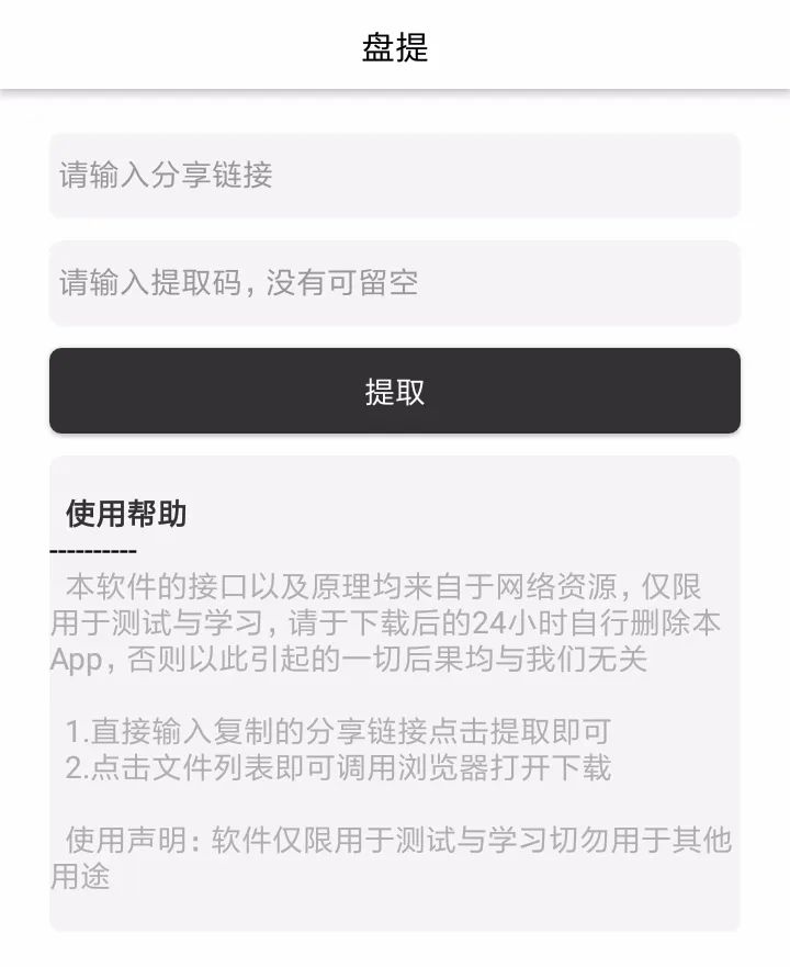 盘提App，某度网盘直链提取工具，满速下载，无封号风险！