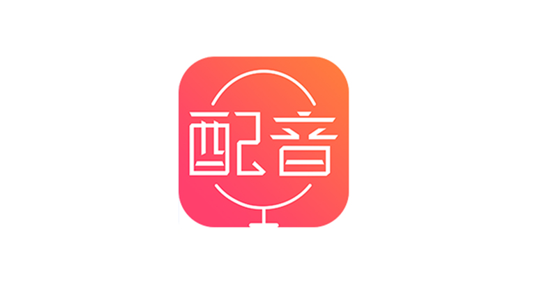 配音神器App破解版，文字转语音工具，内置超多真人发音合成！ | i3综合社区