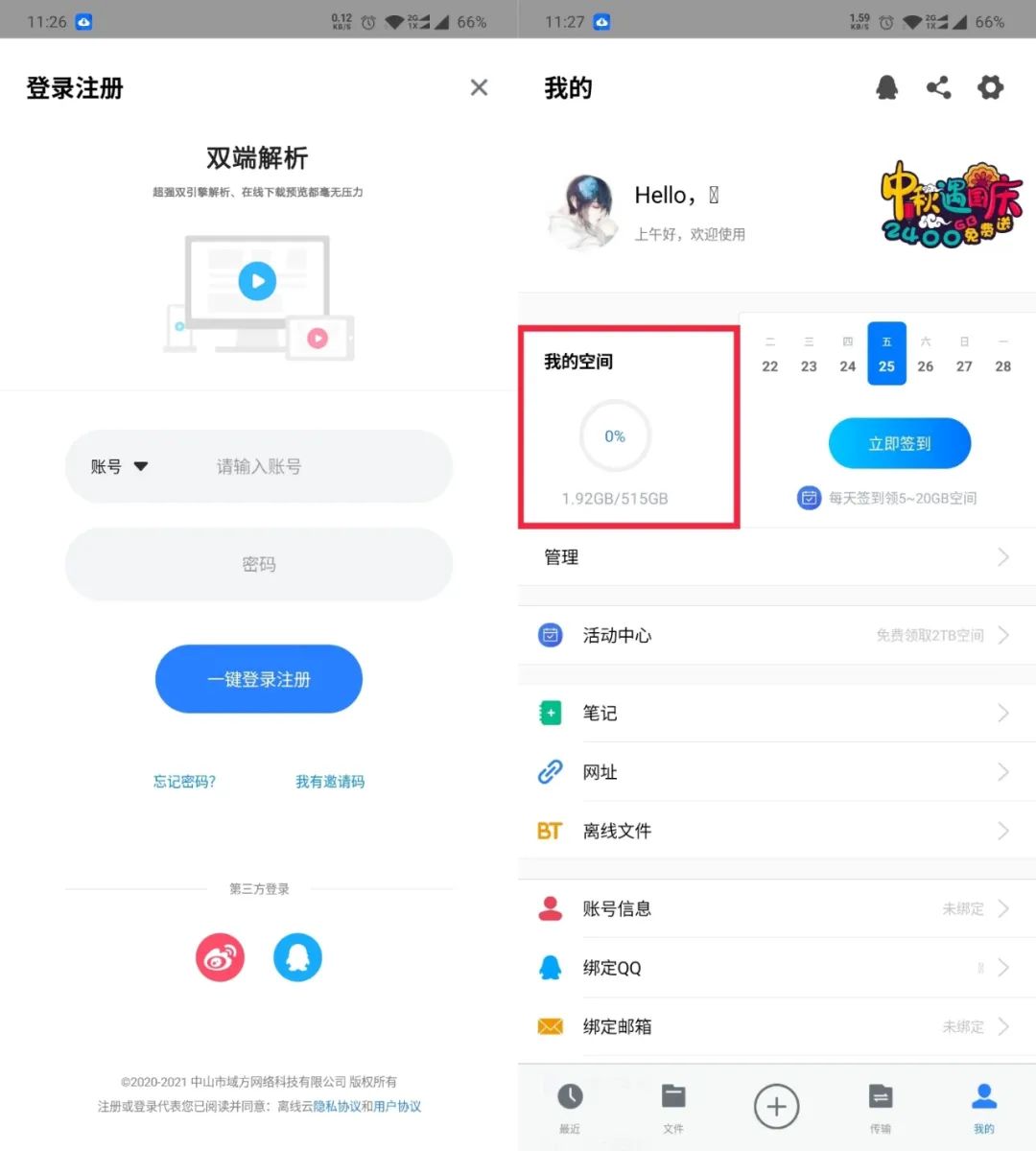 图片[3] | 离线云App，最强磁力神器！支持云端存储，超强双引擎解析！ | i3综合社区