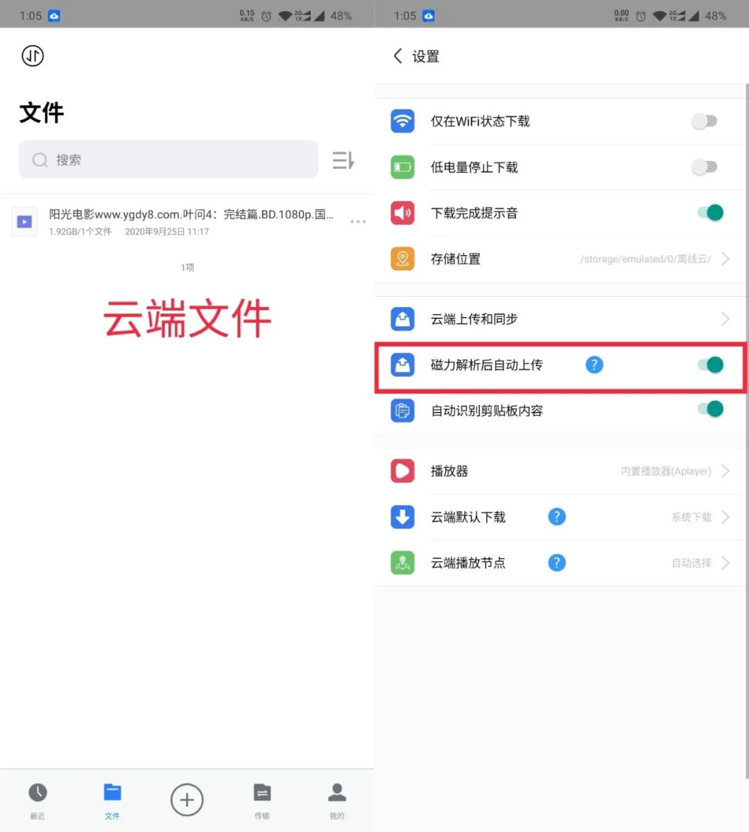 图片[7] | 离线云App，最强磁力神器！支持云端存储，超强双引擎解析！ | i3综合社区