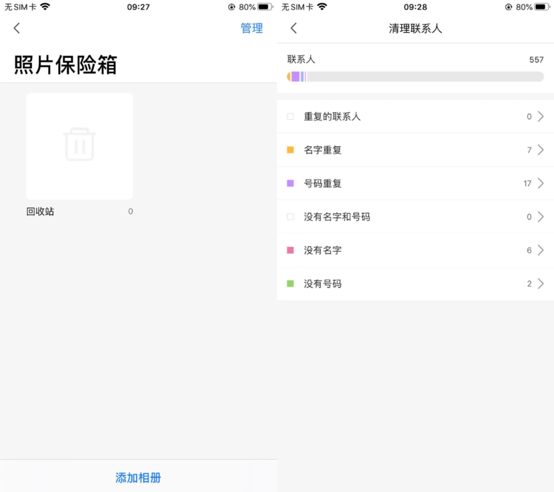 图片[3] | iOS清理君，iPhone空间清理神器终于来了，限时0元内购VIP！ | i3综合社区