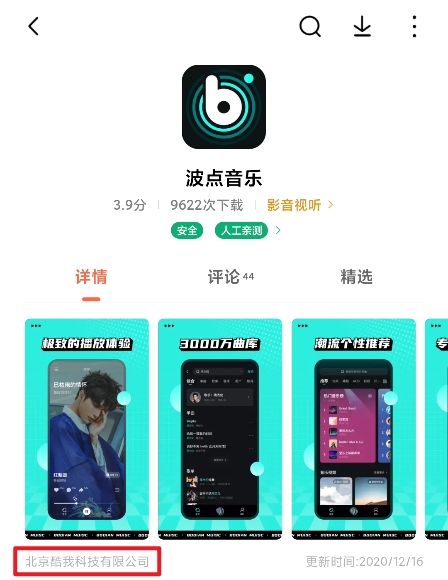 图片[2] | 波点音乐App，不开会员都能免费听？没错，就是这么屌！ | i3综合社区