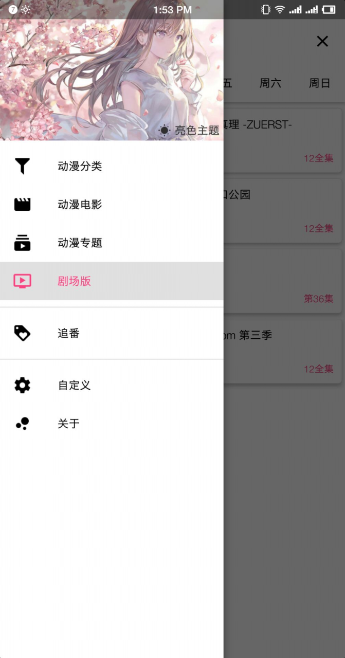 图片[2] | 樱花动漫App，这款看番神器，无需登录，绝对牛逼！ | i3综合社区