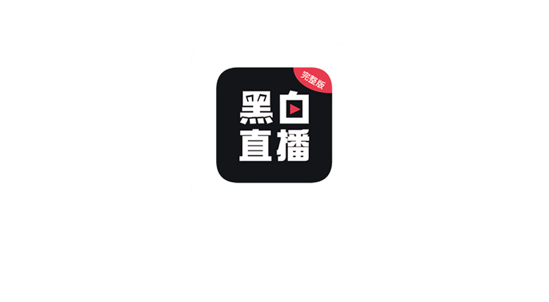 黑白直播App，全球赛事免费看，这款看“球”软件真的牛逼！ | i3综合社区