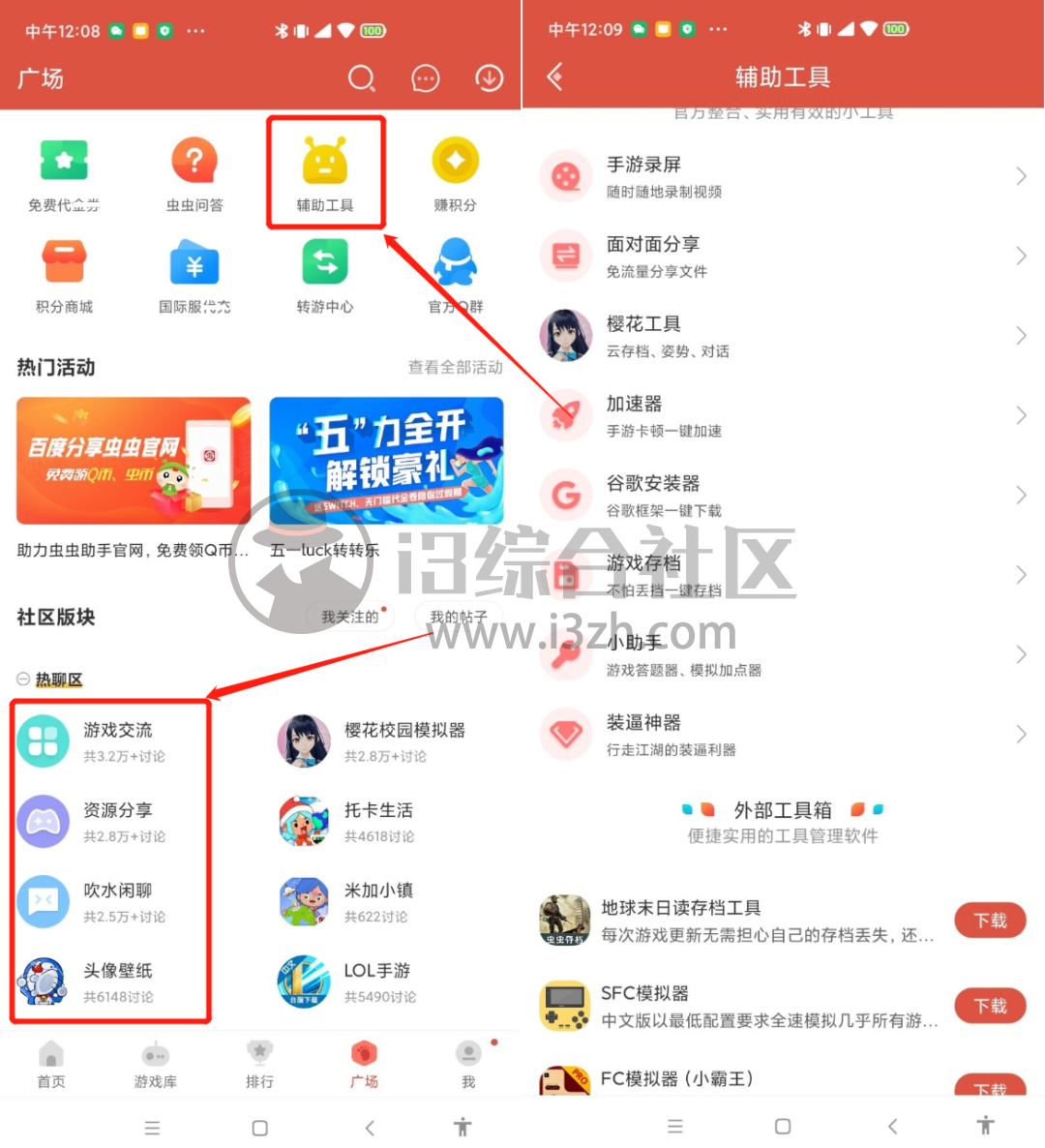 图片[9] | 虫虫助手App，海量破解游戏，氪金或不氪金都可让你尽兴！ | i3综合社区