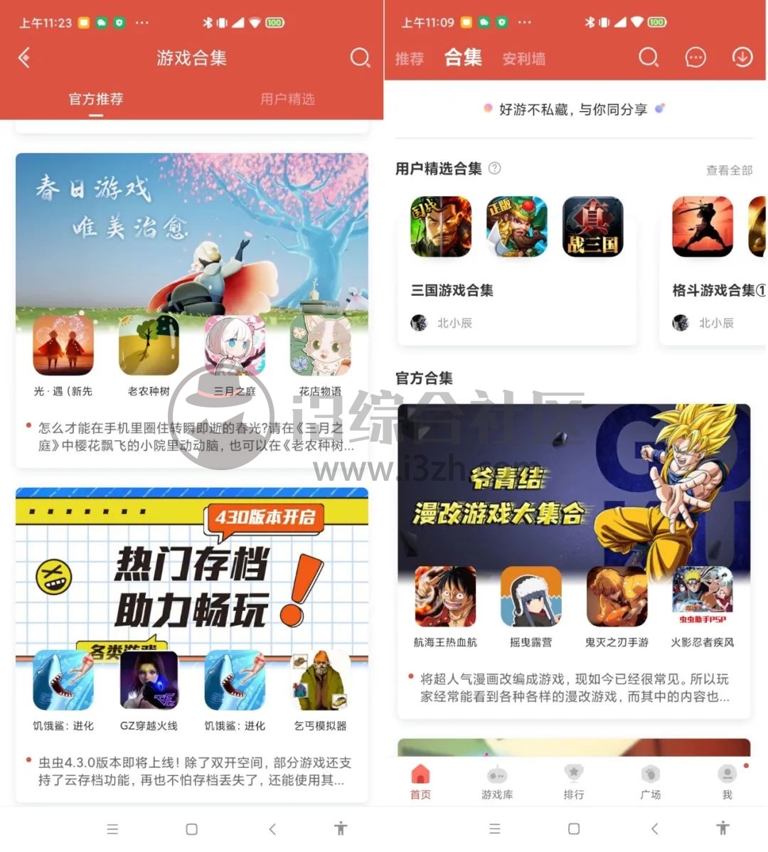 图片[3] | 虫虫助手App，海量破解游戏，氪金或不氪金都可让你尽兴！ | i3综合社区