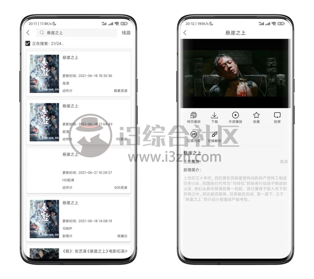 图片[6] | V影App，原“ZYplayer”去广告版本，几十个站源任意切换！ | i3综合社区