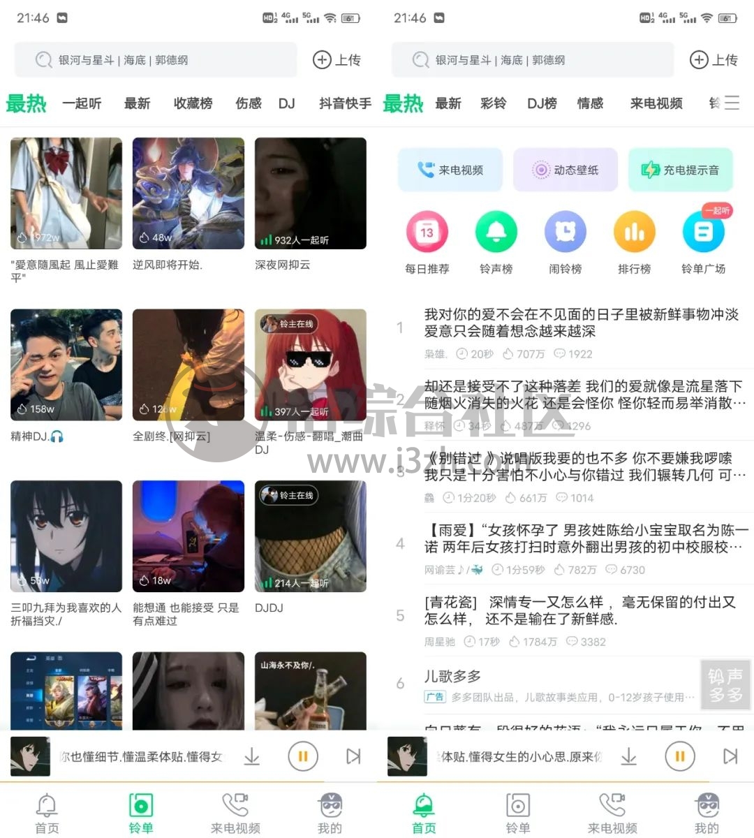 图片[1] | 铃声多多v8.8.51破解版，虽是铃声软件，但却是最完美的音乐APP！ | i3综合社区