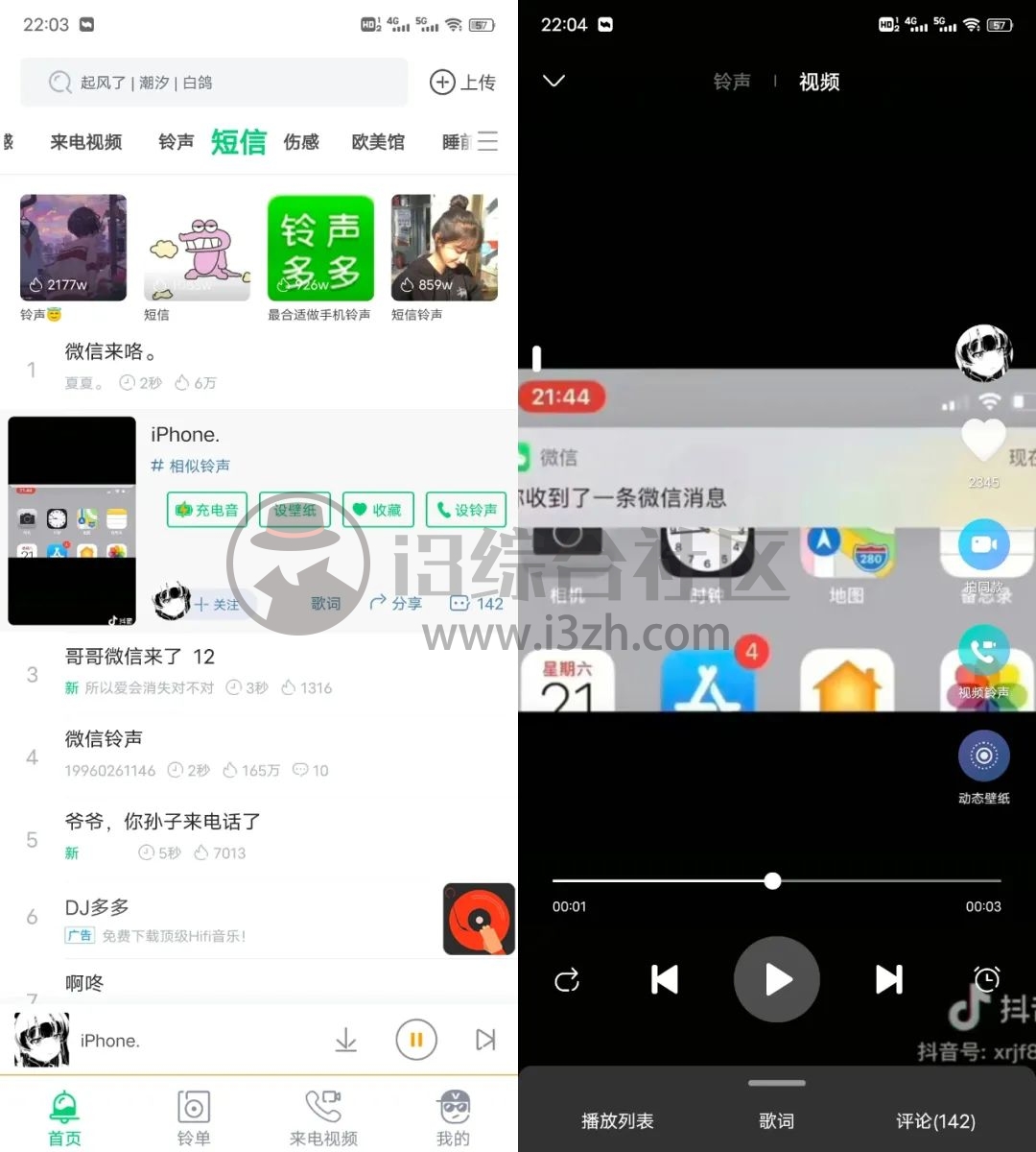 图片[4] | 铃声多多v8.8.51破解版，虽是铃声软件，但却是最完美的音乐APP！ | i3综合社区