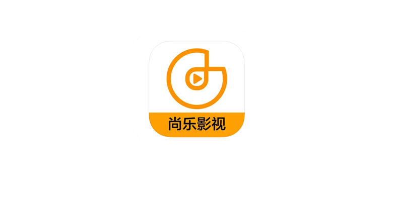 iOS尚乐影视App，这种App已经不多啦，且用且珍惜吧！ | i3综合社区