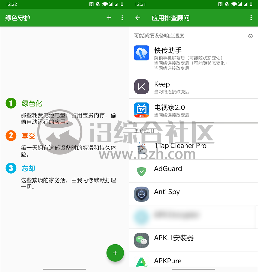 图片[4] | 绿色守护App，仅3MB，让你的手机始终保持刚买时的流畅省电！ | i3综合社区