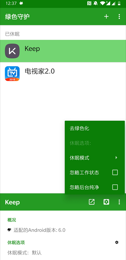 图片[5] | 绿色守护App，仅3MB，让你的手机始终保持刚买时的流畅省电！ | i3综合社区