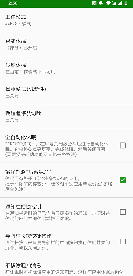 图片[6] | 绿色守护App，仅3MB，让你的手机始终保持刚买时的流畅省电！ | i3综合社区