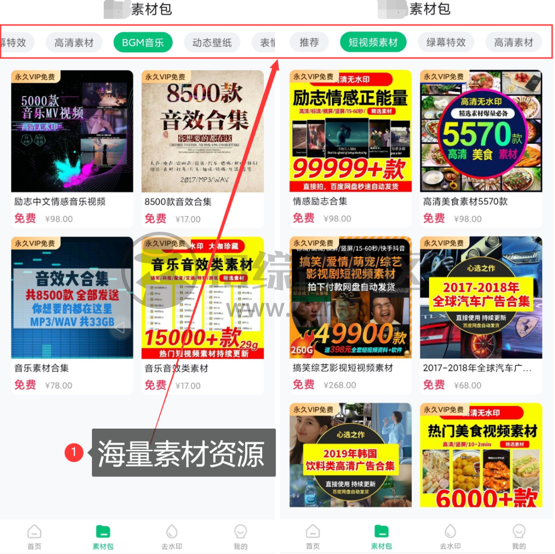 图片[3] | 有料素材v1.2.0破解版，非常“有料”的资源，你想要的都在这了！ | i3综合社区