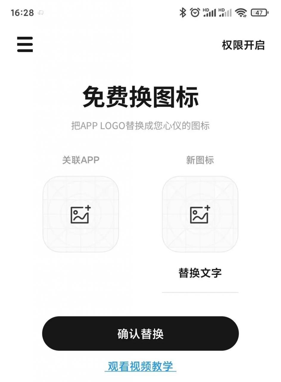 图片[3] | 免费换图标App，手机应用图标更换软件，任意换成你想要的！ | i3综合社区