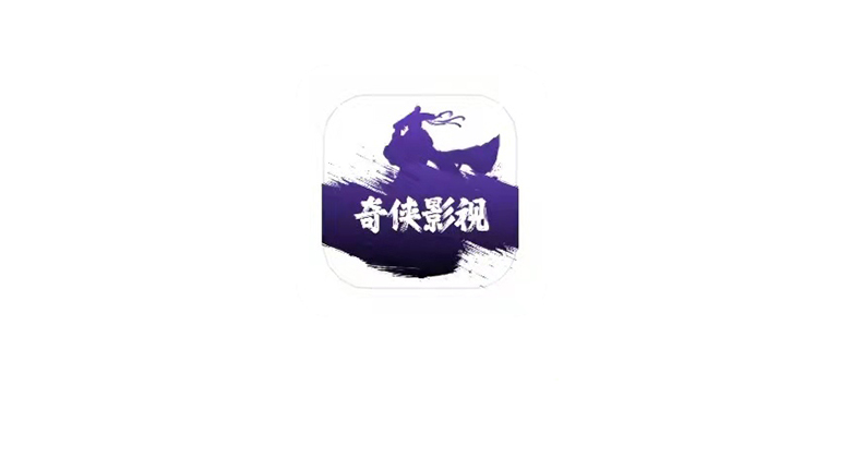 奇侠影视、天空影视App，上架AppStore，支持点播+直播，没有比它更强的了！ | i3综合社区