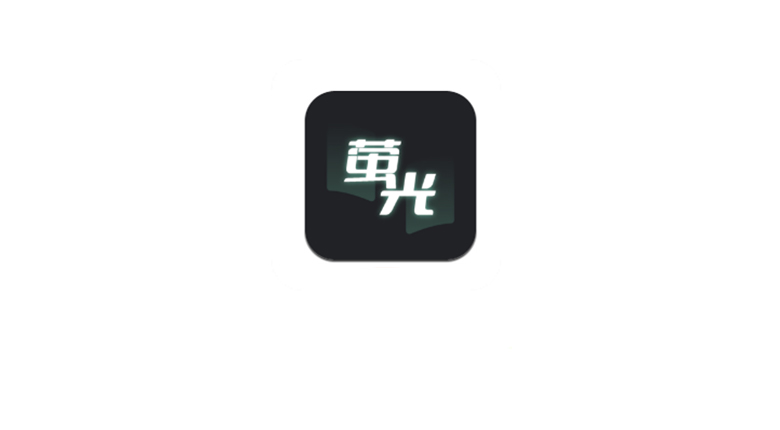 萤光阅读App，内置200+优质书源！也许它很小众，但一定很给力！ | i3综合社区