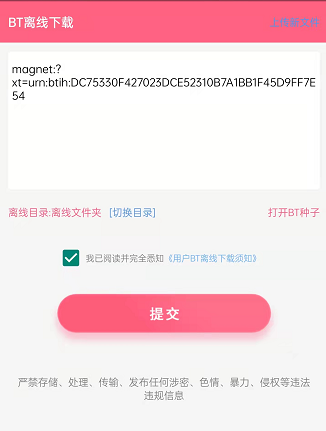 图片[9] | 磁力检索机器人(Magnet-Robot)、磁力云，不一样的搜索体验，Nice！ | i3综合社区