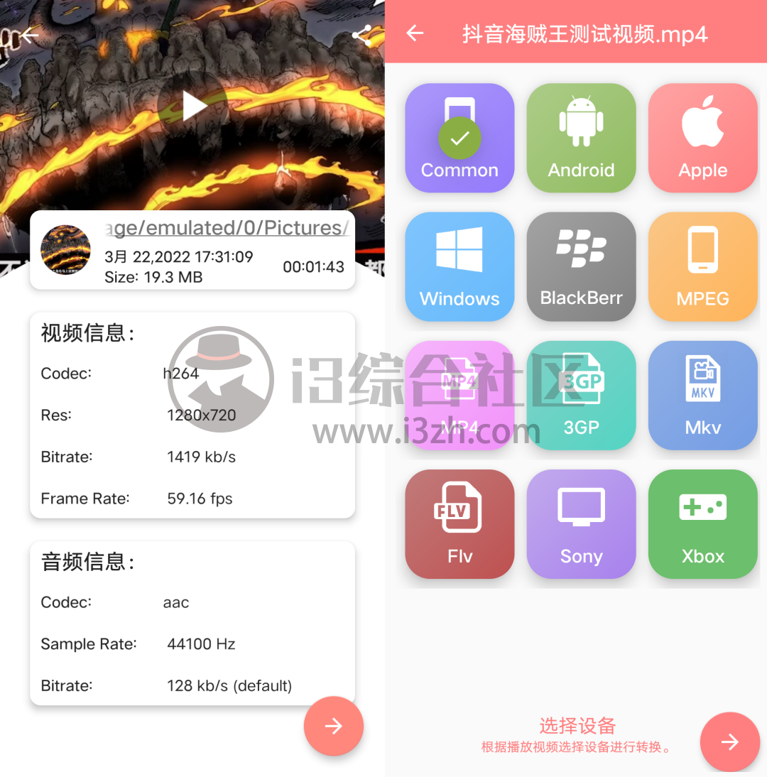 Video Converter v1.9破解版，支持音视频自由转换的APP，完爆同类付费应用！