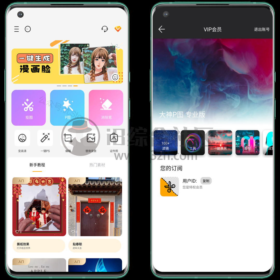 图片[1] | 大神P图App破解版，解锁内购yyds，50多个付费专享工具全部白嫖！ | i3综合社区