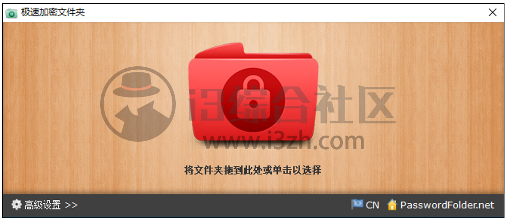 图片[1] | PasswordFolder，极速加密电脑文件夹神器，终于TM良心一次了！ | i3综合社区