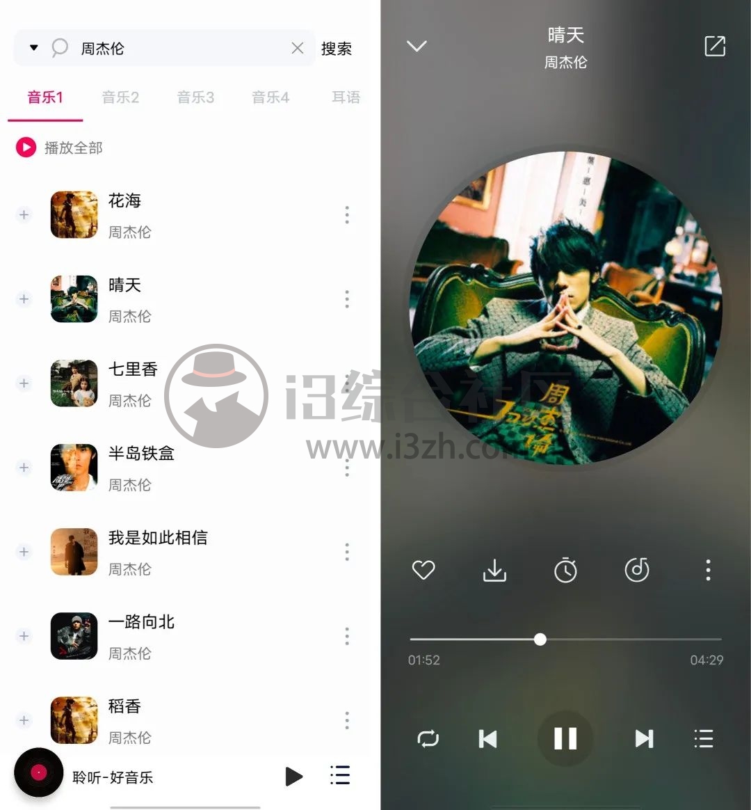 图片[2] | 轻松聆听App，免费在线畅听及下载全网歌曲，支持无损FLAC音质！ | i3综合社区