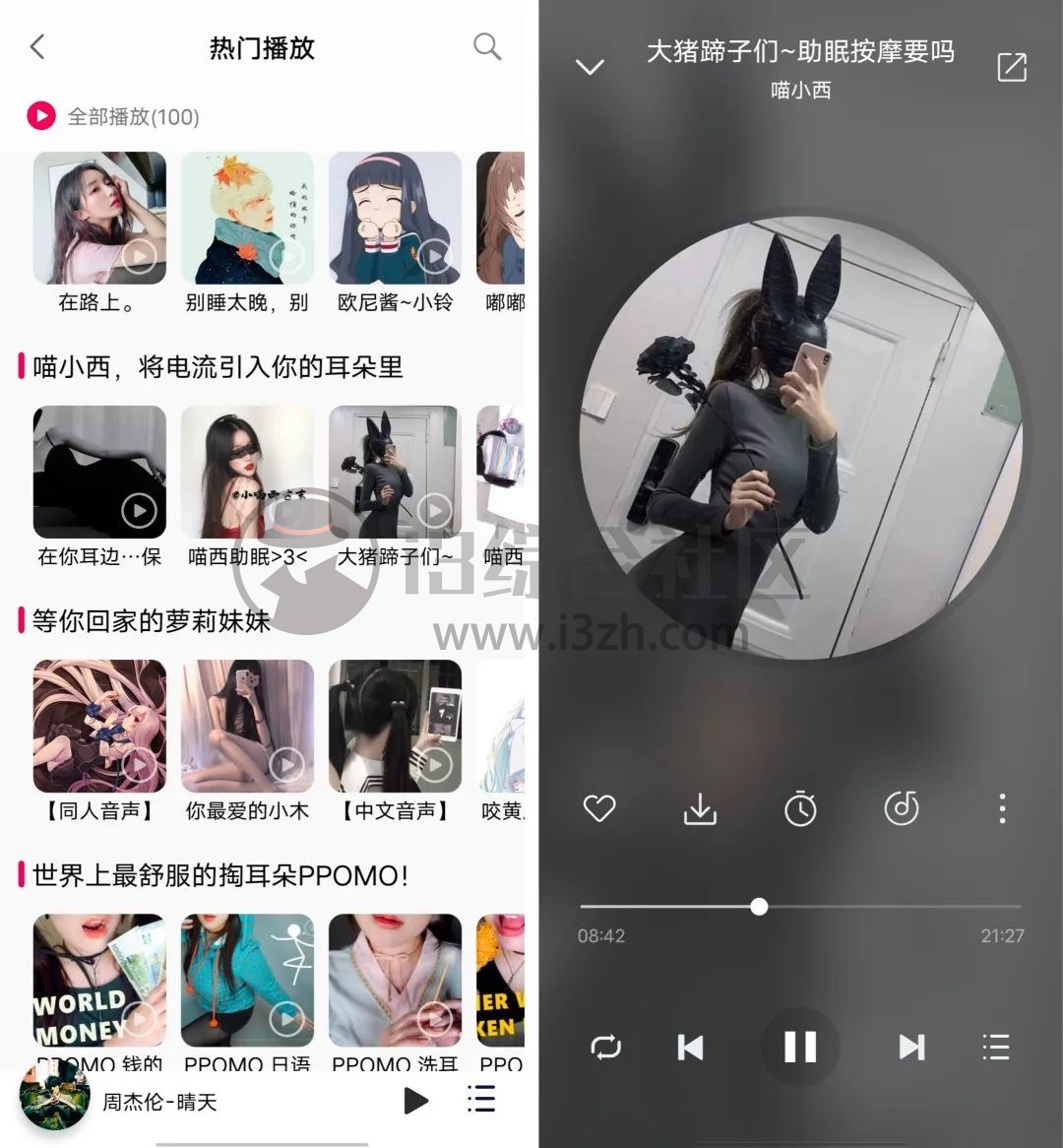 图片[4] | 轻松聆听App，免费在线畅听及下载全网歌曲，支持无损FLAC音质！ | i3综合社区