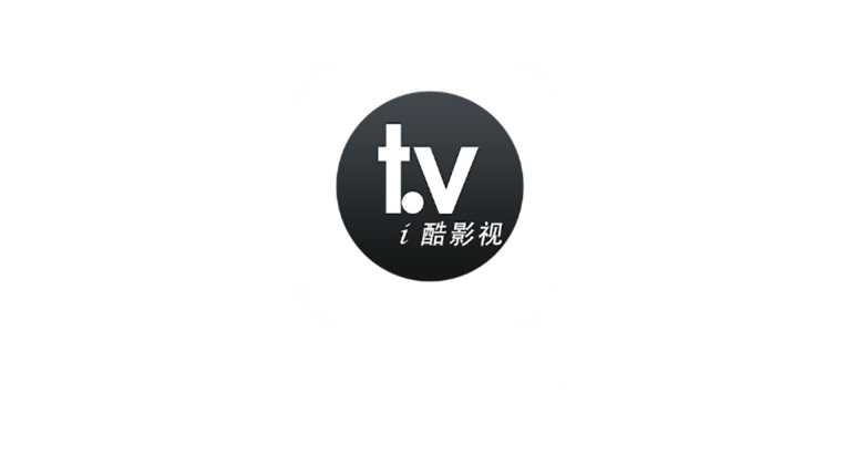 i酷影视TV破解版，19年到至今一直稳定运行，当时体验最好之一！ | i3综合社区