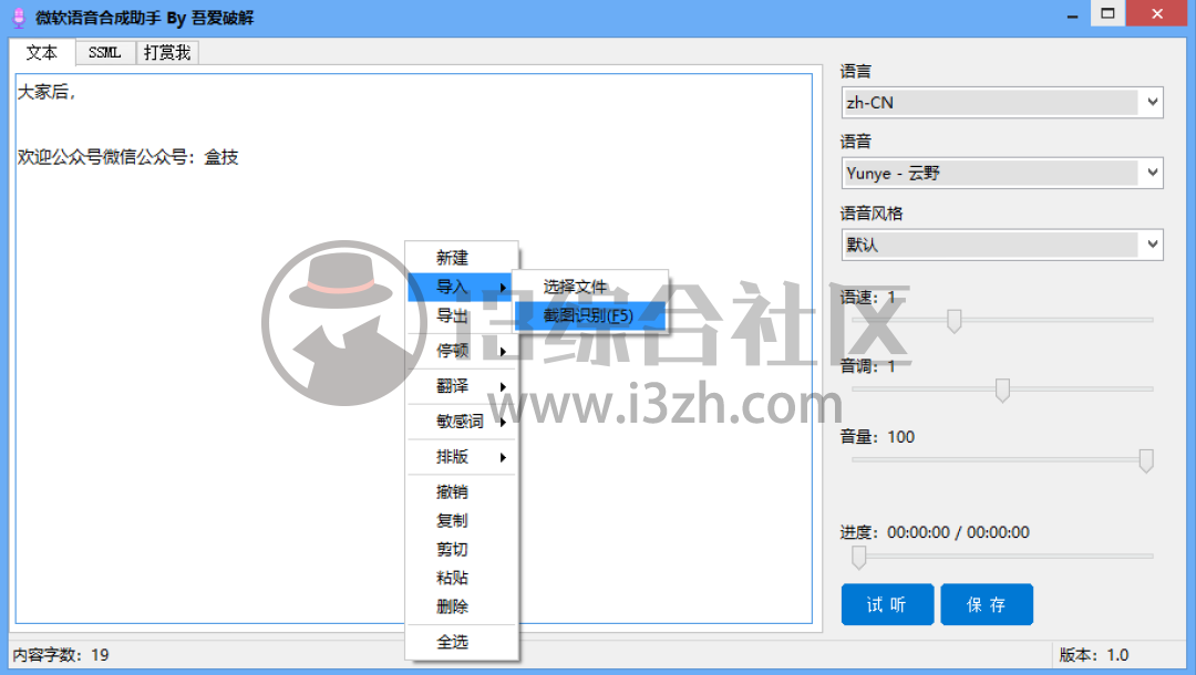 图片[2] | 微软语音合成助手，吾爱破解搞来的牛批神器，内置几十种模式！ | i3综合社区