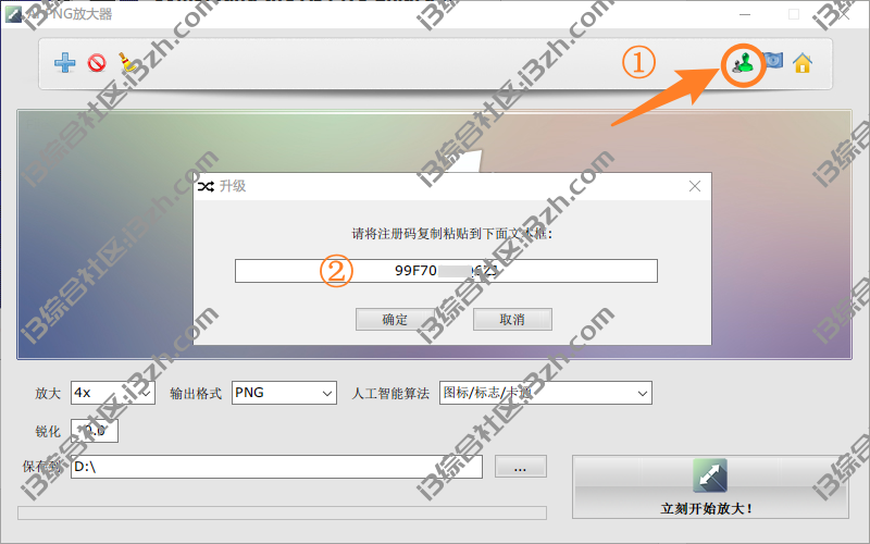 图片[14] | AI PNG Enlarger PRO(AI图片放大工具)，官方正版终身激活码！ | i3综合社区