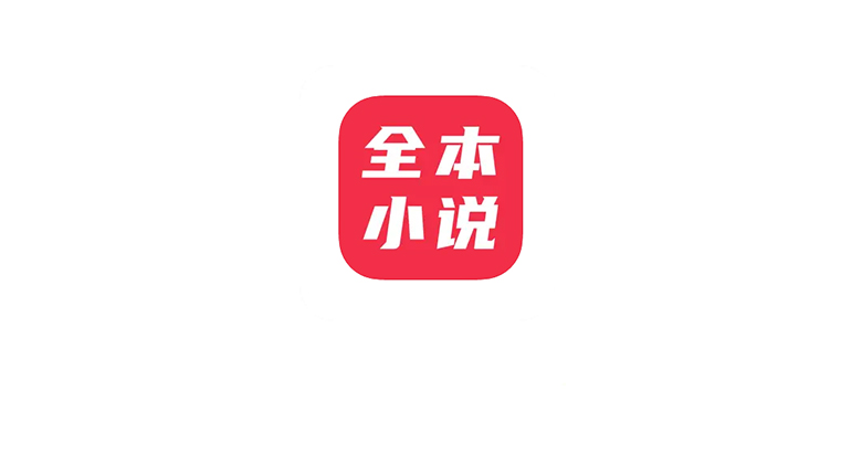 iOS全本小说大全APP，据说是“某笔”改名而来，实力依旧不容小觑！ | i3综合社区