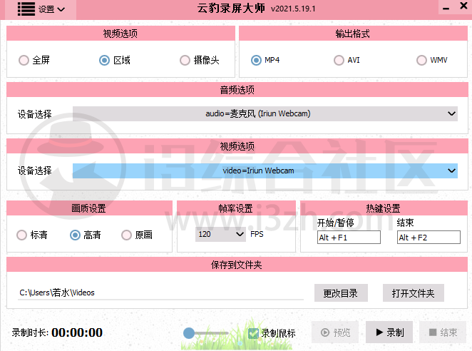 图片[10] | 爱思录屏提取版、云豹录屏大师、EV录屏、土豆录屏，一次性分享给大家！ | i3综合社区