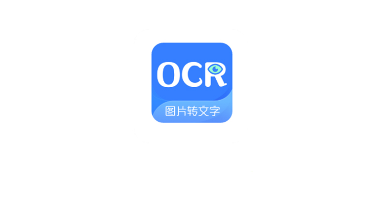 简可信-图片批量OCR识别，这款强悍的国产神器断网了还能用！ | i3综合社区