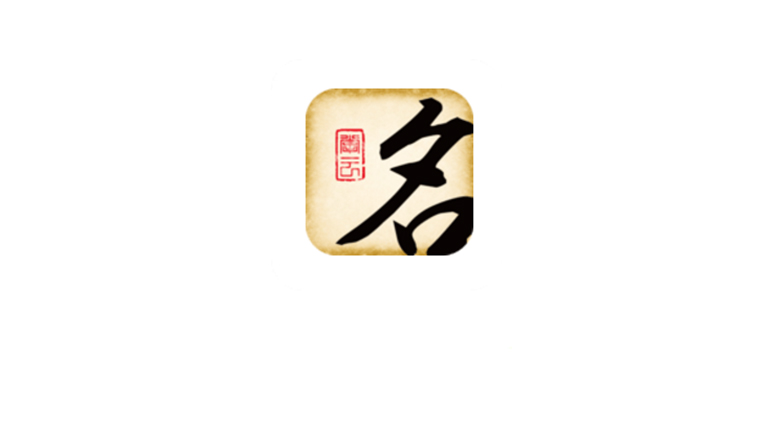 起名大师APP_v10.1破解版，准宝爸宝妈的必备软件，收藏起来没毛病！ | i3综合社区