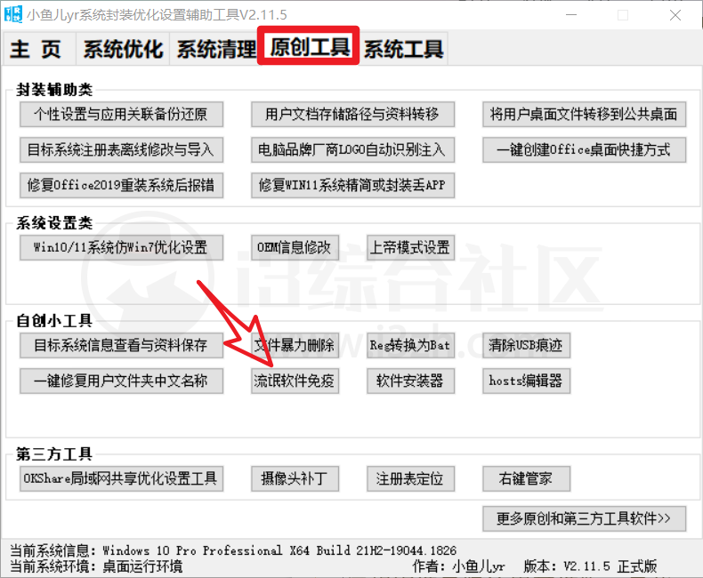 图片[1] | 小鱼儿yr系统封装优化设置辅助工具、Unchecky、软件屏蔽器，搞定一切流氓软件！ | i3综合社区