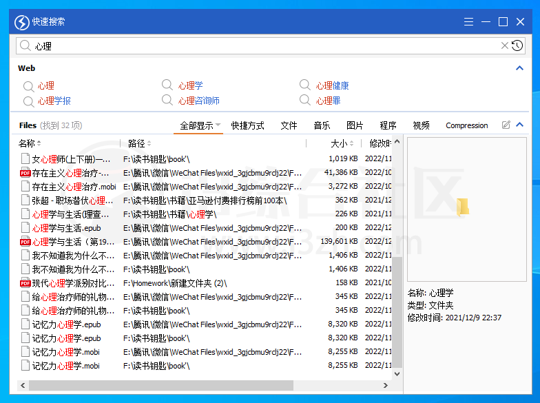 图片[11] | Everything、Listary、闪电搜索、AnyTX、TextLocater，七款电脑文件检索工具！ | i3综合社区