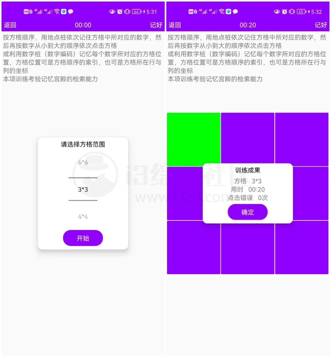 记忆宫殿APP，帮助你进行记忆力训练的软件，学生党的福音！