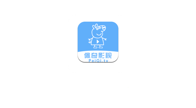 佩奇影视APP，使用了快一年仅有启动页广告，务必打1星保护！ | i3综合社区