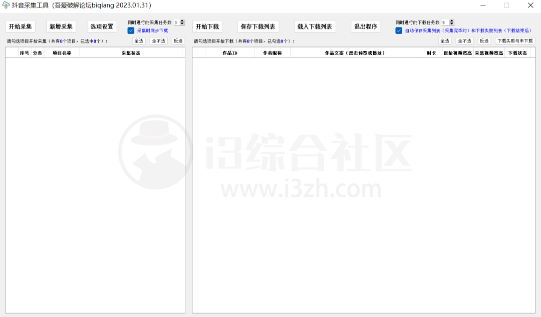 图片[2] | 抖音采集工具Windows版，一键解析下载抖音博主的全部无水印视频！ | i3综合社区