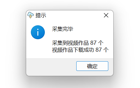 图片[7] | 抖音采集工具Windows版，一键解析下载抖音博主的全部无水印视频！ | i3综合社区