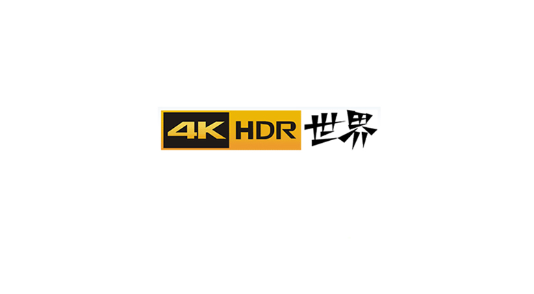 4KHDR世界(4khdr.cn)，4K电影美剧、HDR杜比视界资源下载站！ | i3综合社区