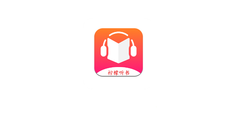 柠檬听书APP，周末必装的应用，你的手机真的不能少！ | i3综合社区