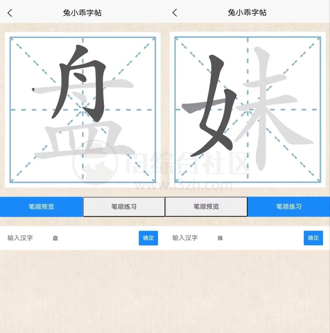 兔小乖字帖APP，涵盖了汉字帖、拼音帖、数字帖等，非常值得推荐！