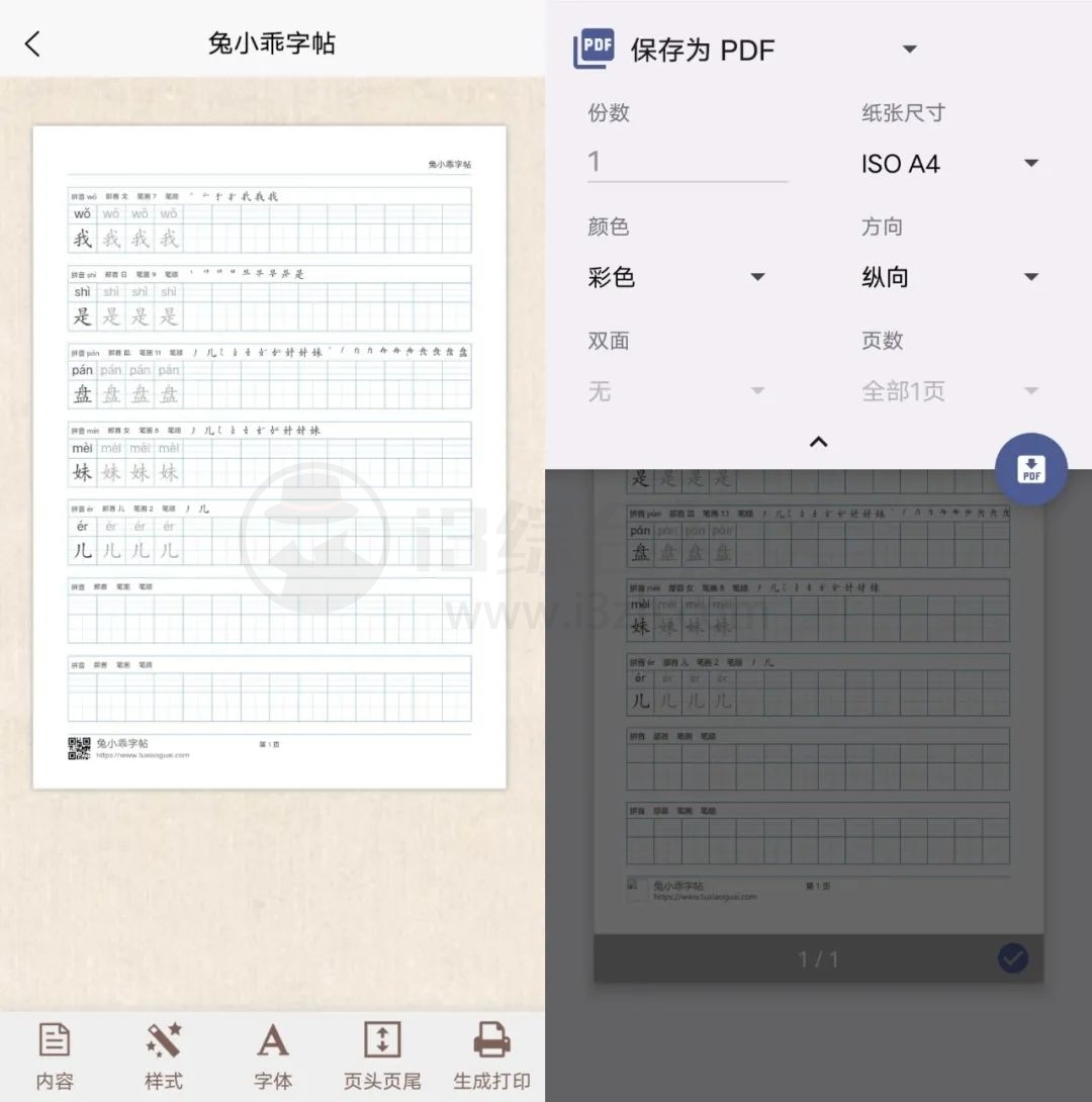 图片[3] | 兔小乖字帖APP，涵盖了汉字帖、拼音帖、数字帖等，非常值得推荐！ | i3综合社区