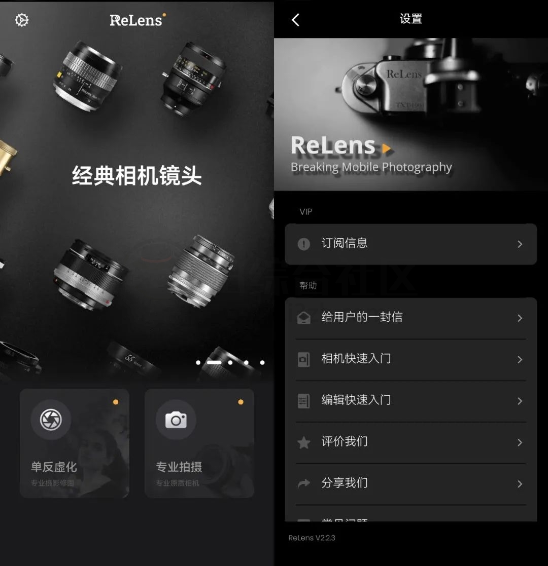 ReLens、元气AI相机、水印相机App破解版，三款摄影类应用已解锁VIP！