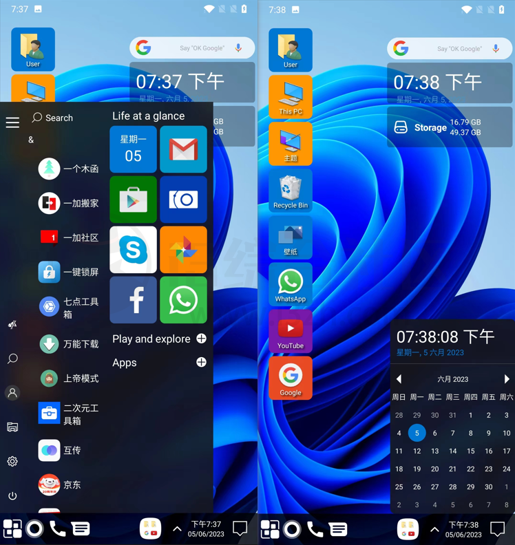 图片[3] | Win11 Launcher，手机也能装Win11系统，这真的太酷啦！ | i3综合社区