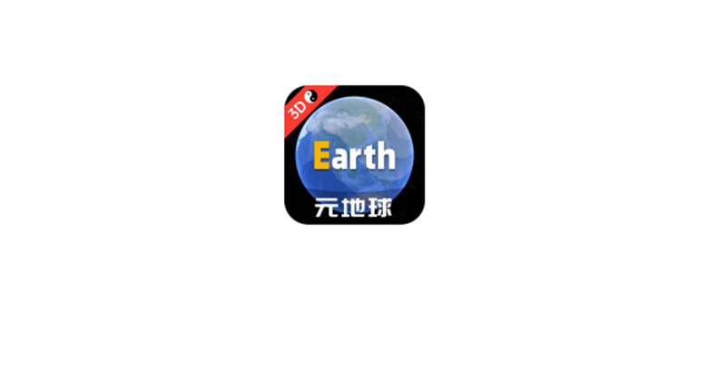 Earth元地球TV，国产实景地图，让你在大屏上一览全球风貌！ | i3综合社区