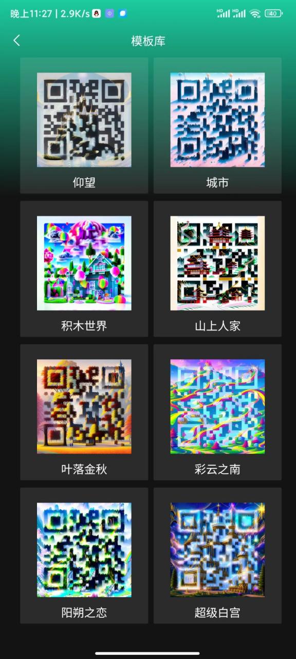 Ai艺术二维码生成器APP，生成非常炫酷的二维码，免费无广告！