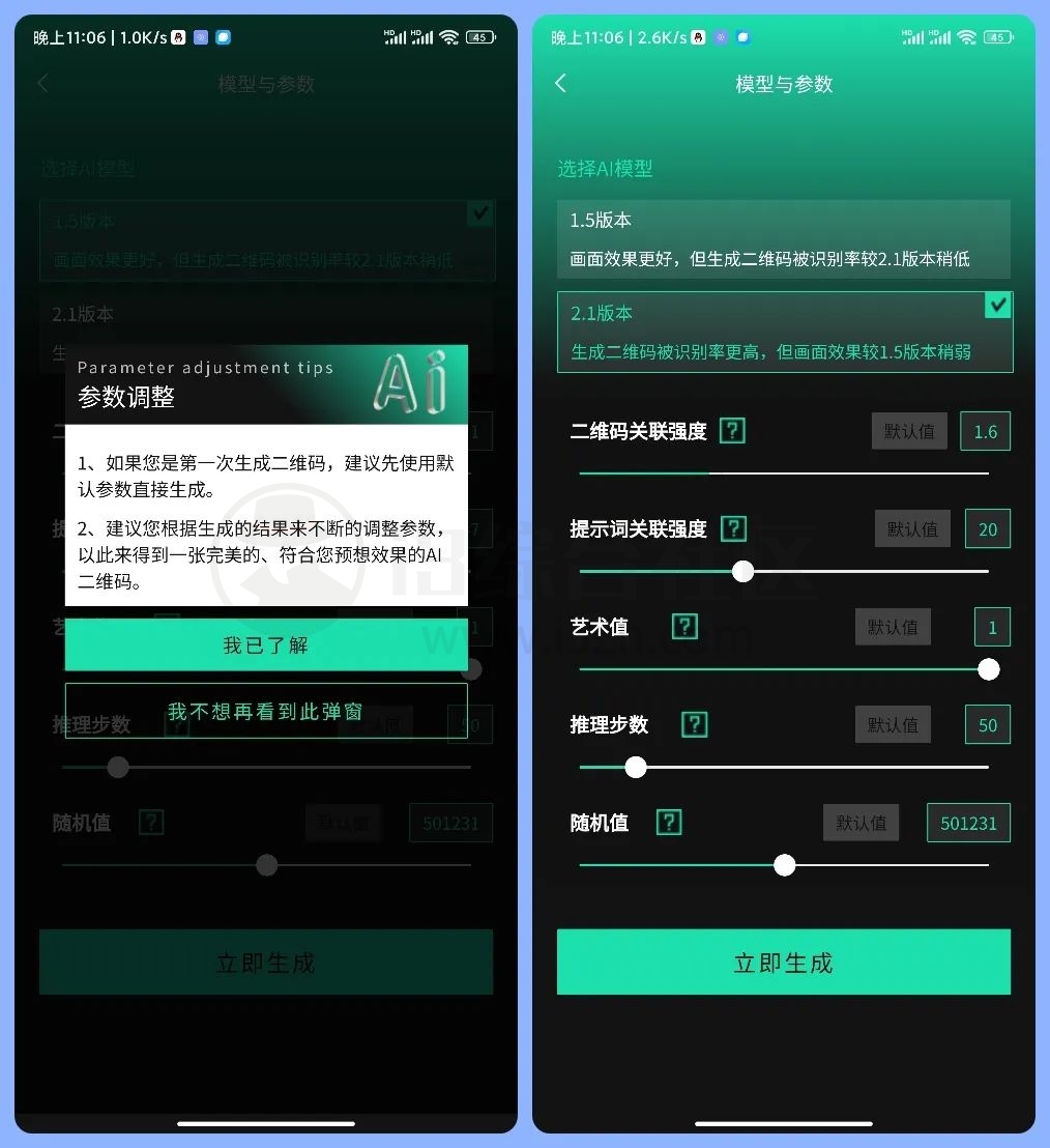 Ai艺术二维码生成器APP，生成非常炫酷的二维码，免费无广告！